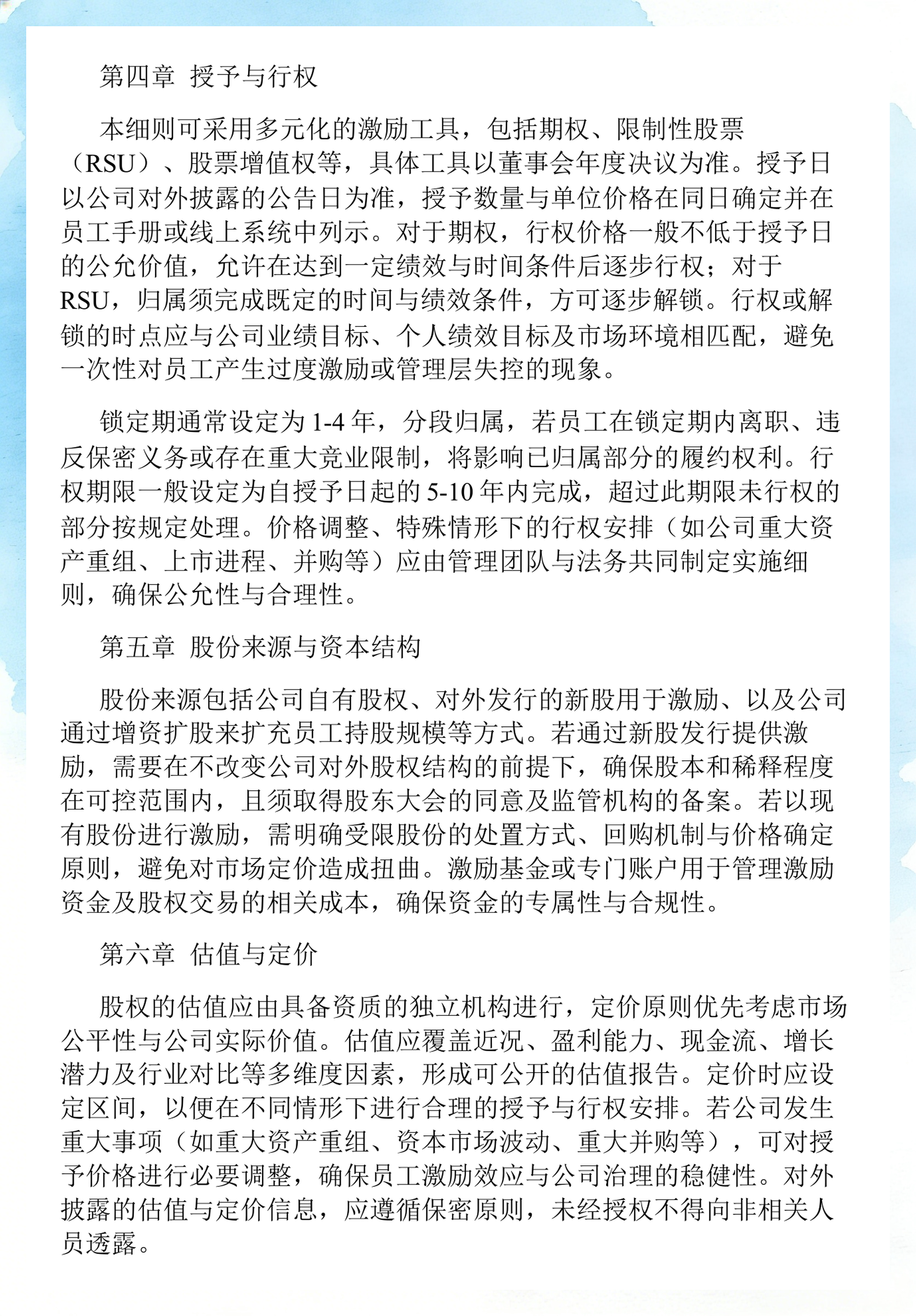 员工持股计划设计(员工持股计划书模板)阜阳市